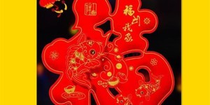 春节“讨吉利”“祭祀”求的是上天保佑，真能管用吗？  